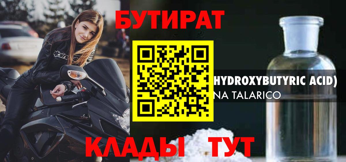 Кушва  БУТИРАТ Butirat  Бутират  Вход с VPN 