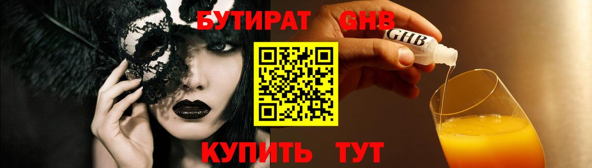 Бутират оксана Кушва