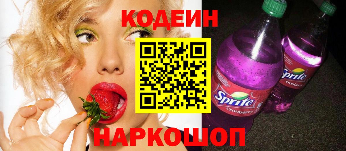 Кодеин напиток Lean (лин) Кушва