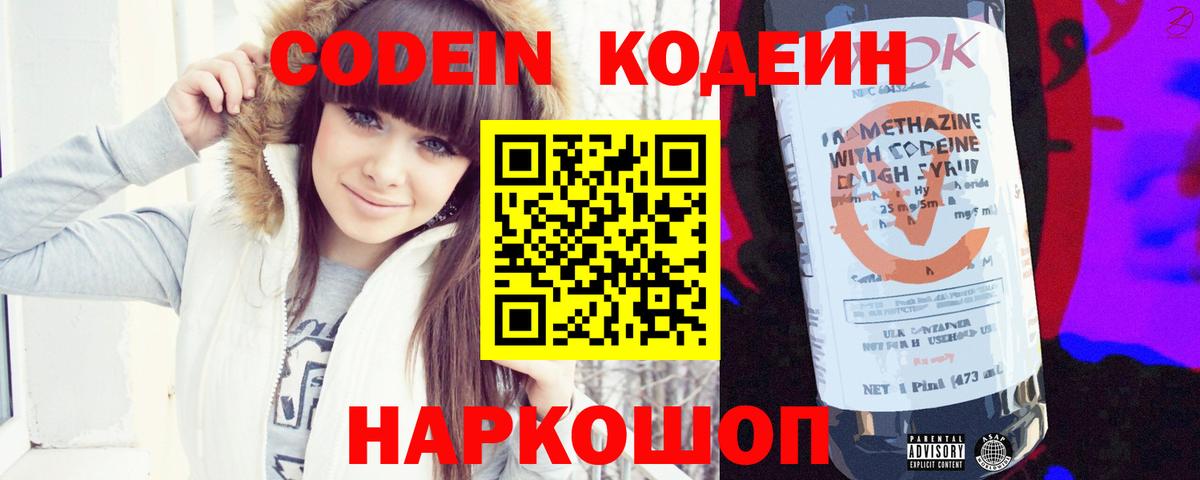 Codein напиток Lean (лин)  Кодеиновый сироп Lean Purple Drank  Кушва  Вход с VPN 
