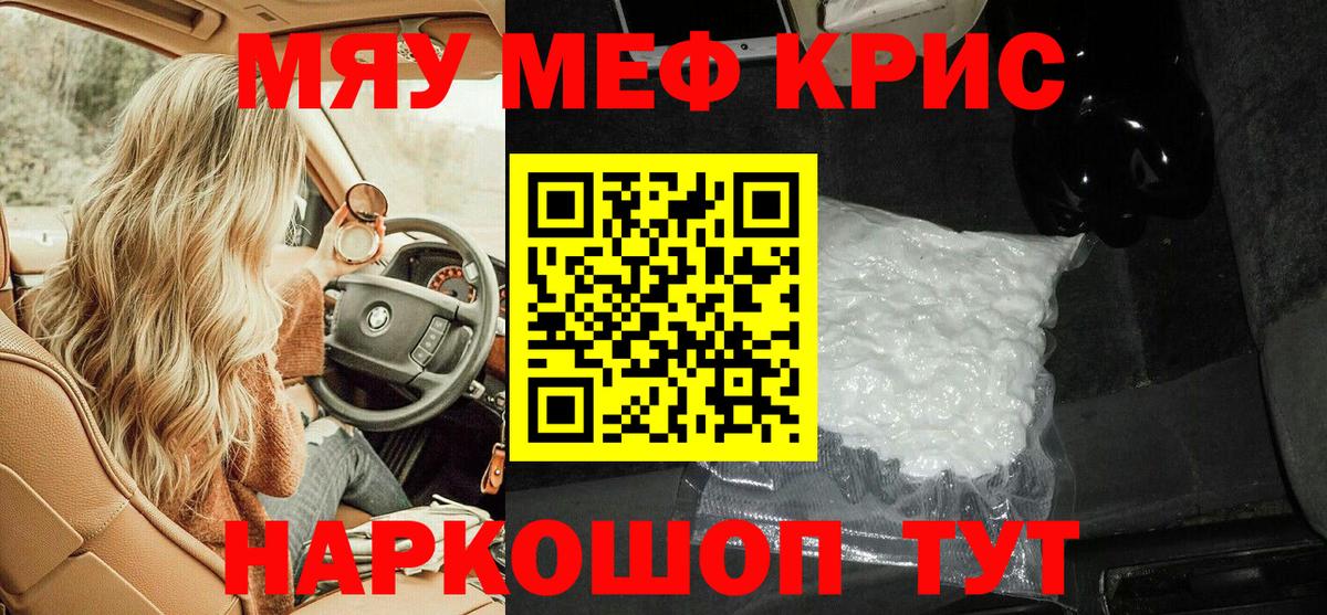 МЕФ мяу мяу  Вход с VPN  Мефедрон  Мефедрон mephedrone  Кушва 
